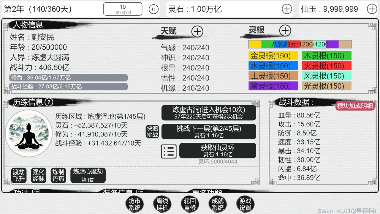 天道轮回：我的修仙梦 Screenshot 2