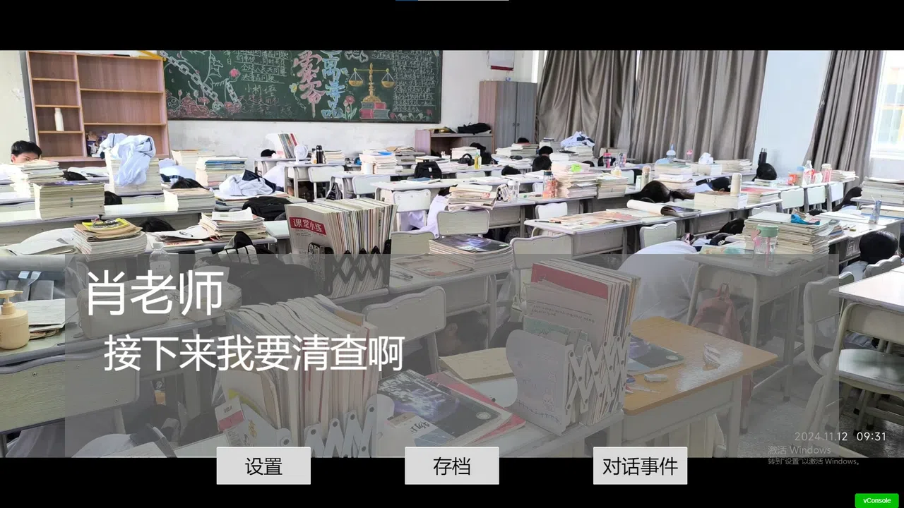 schoolLife_GuiYu 高二重制版 Screenshot 3