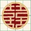 囍 icon