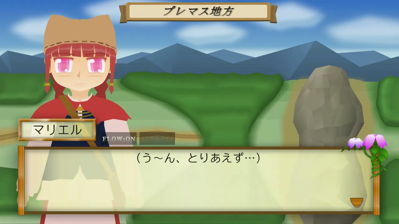 ま～する -序章- Screenshot 0