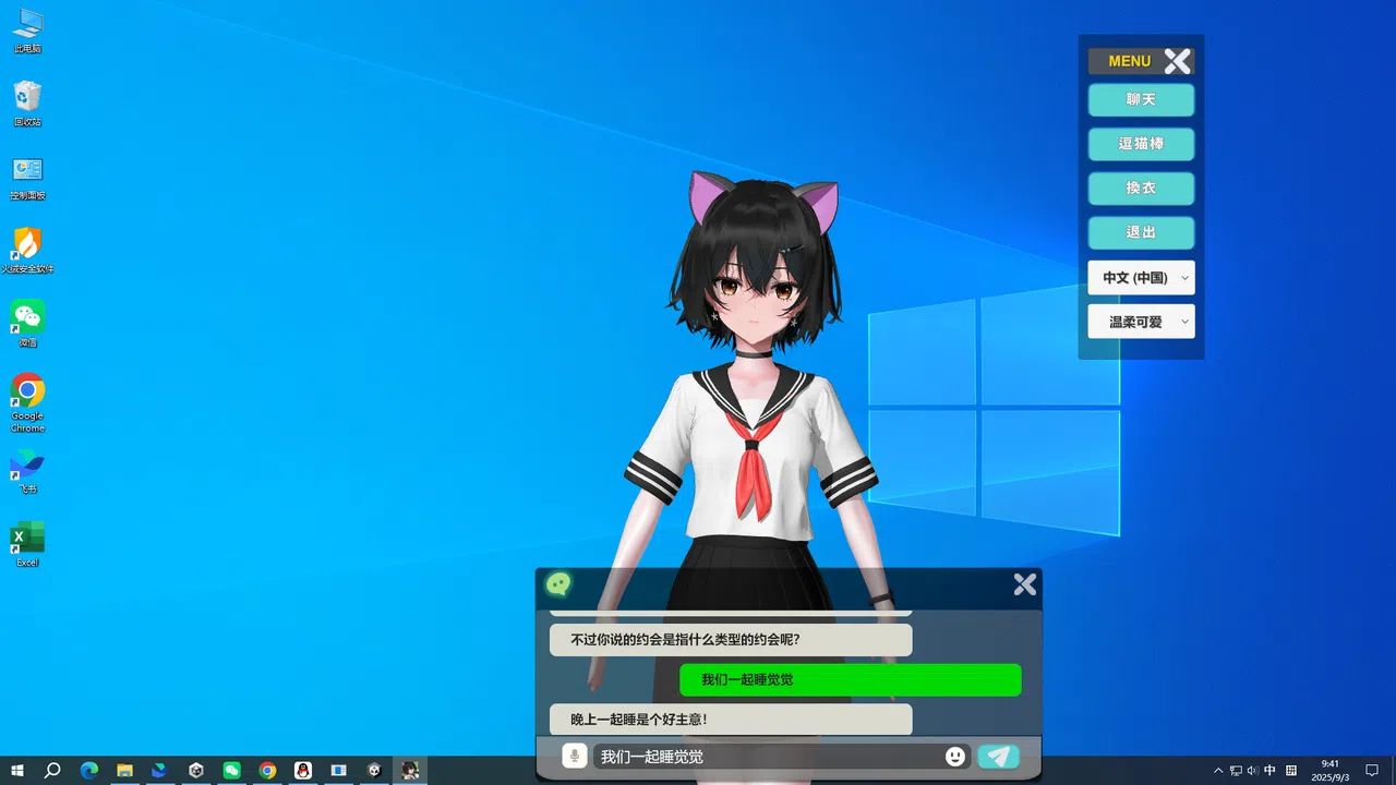 你的妹子 Your Girl Screenshot 0