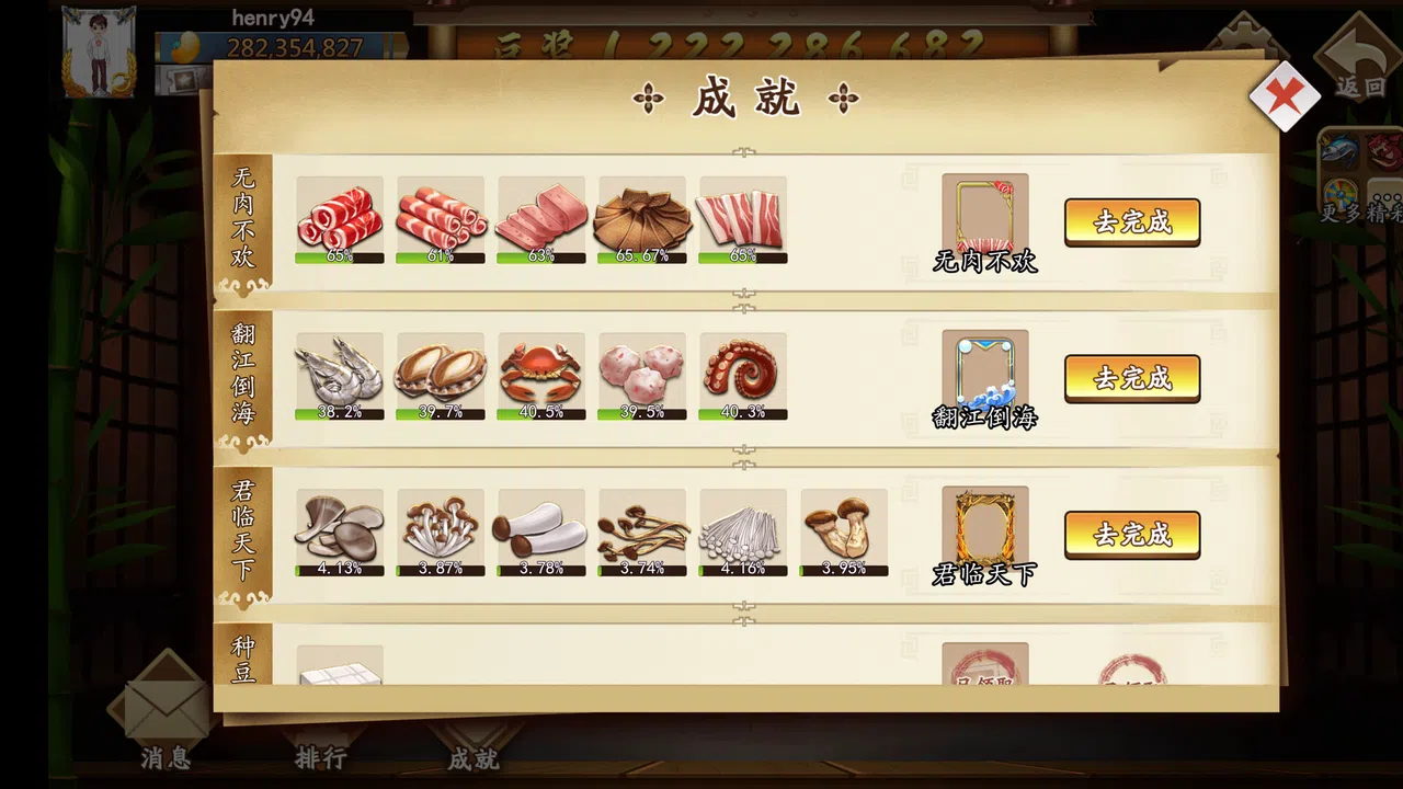 美味缤果 - Yummy Bingo Screenshot 3