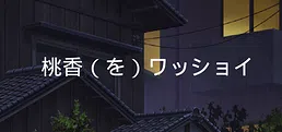 Momoka (wo) Wasshoi