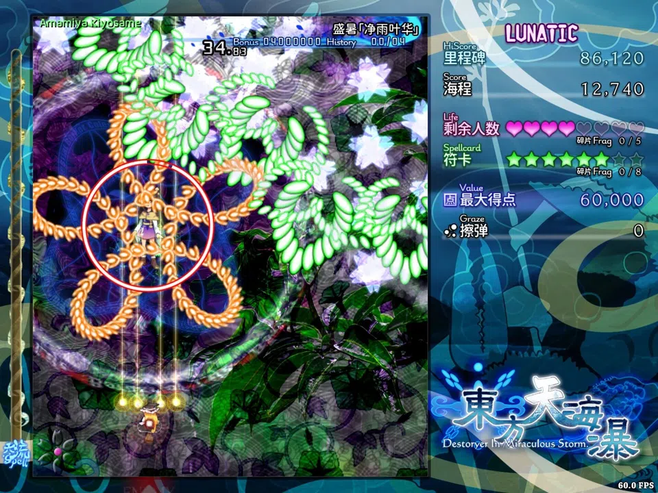 东方天海瀑 ~ Destroyer in Miraculous Storm. Screenshot 4