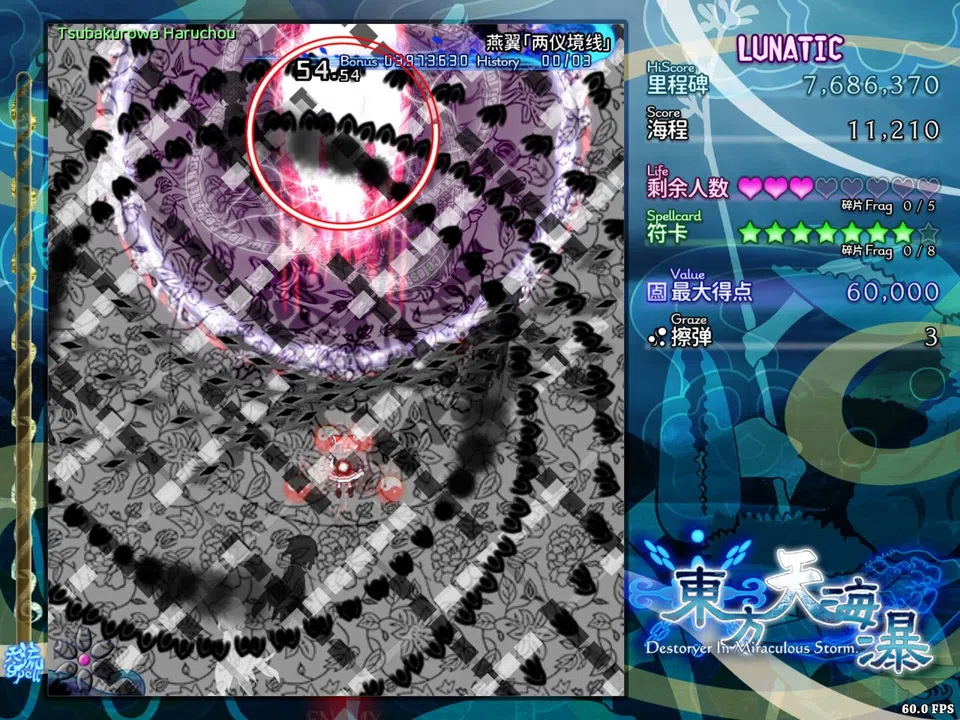 东方天海瀑 ~ Destroyer in Miraculous Storm. Screenshot 5