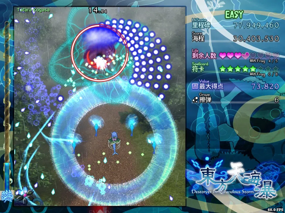 东方天海瀑 ~ Destroyer in Miraculous Storm. Screenshot 0