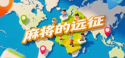 Mahjong Expedition