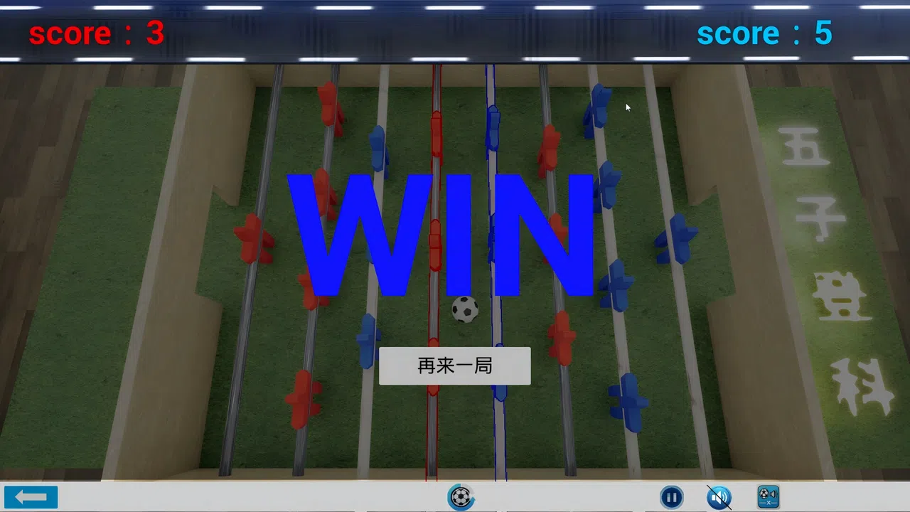 桌上足球 TableSoccer  Screenshot 2