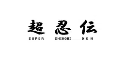 SUPER SHINOBI DEN