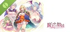 魔王の娘達　境界線上のアリア Demo