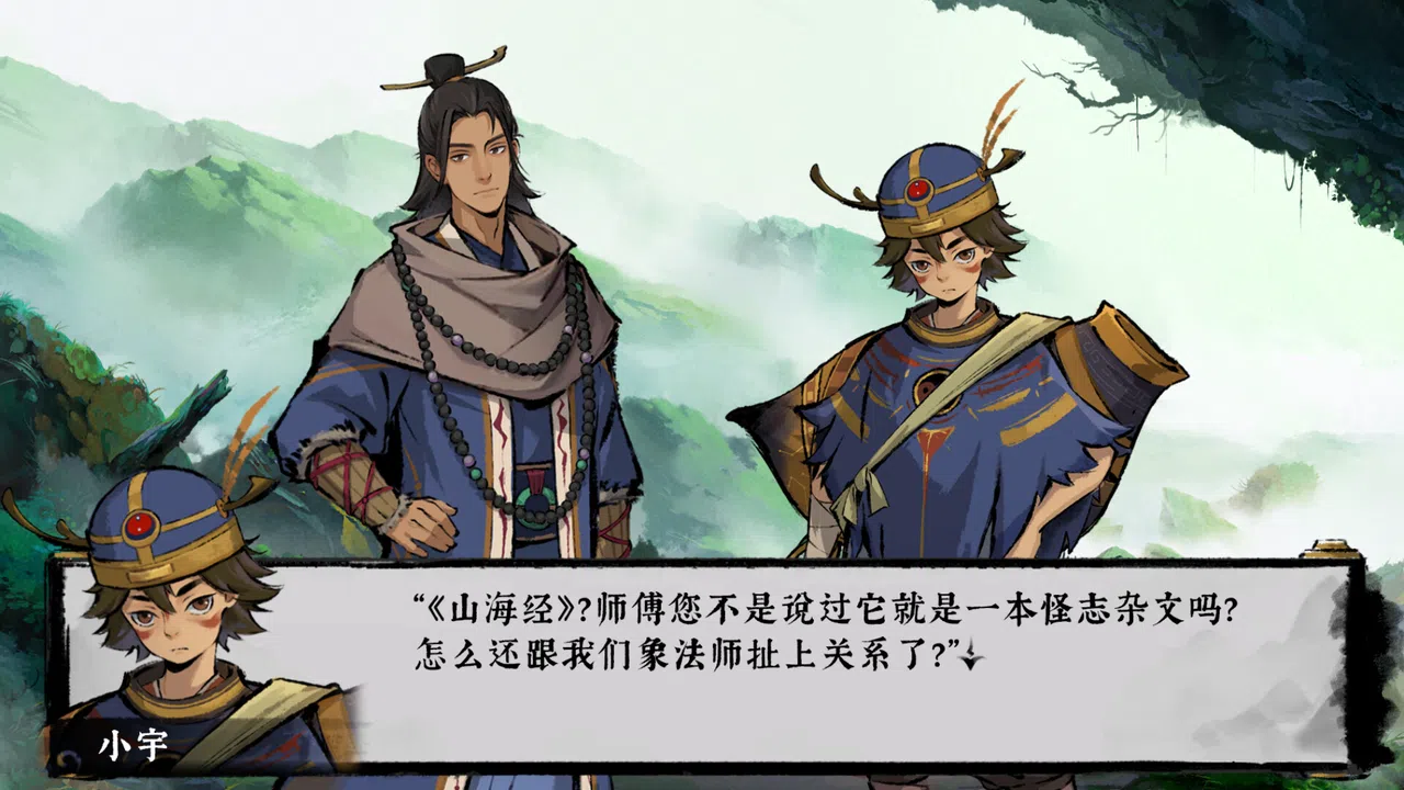 荒神录：山海迷津 Screenshot 5