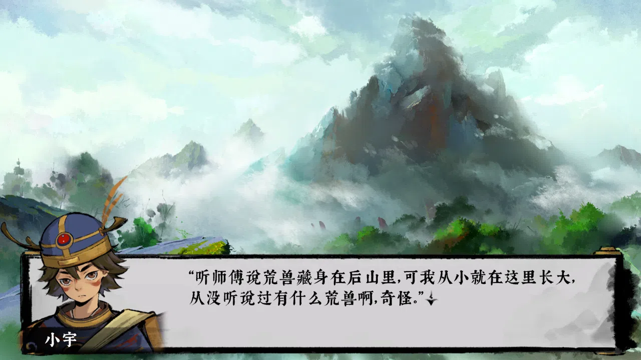 荒神录：山海迷津 Screenshot 1