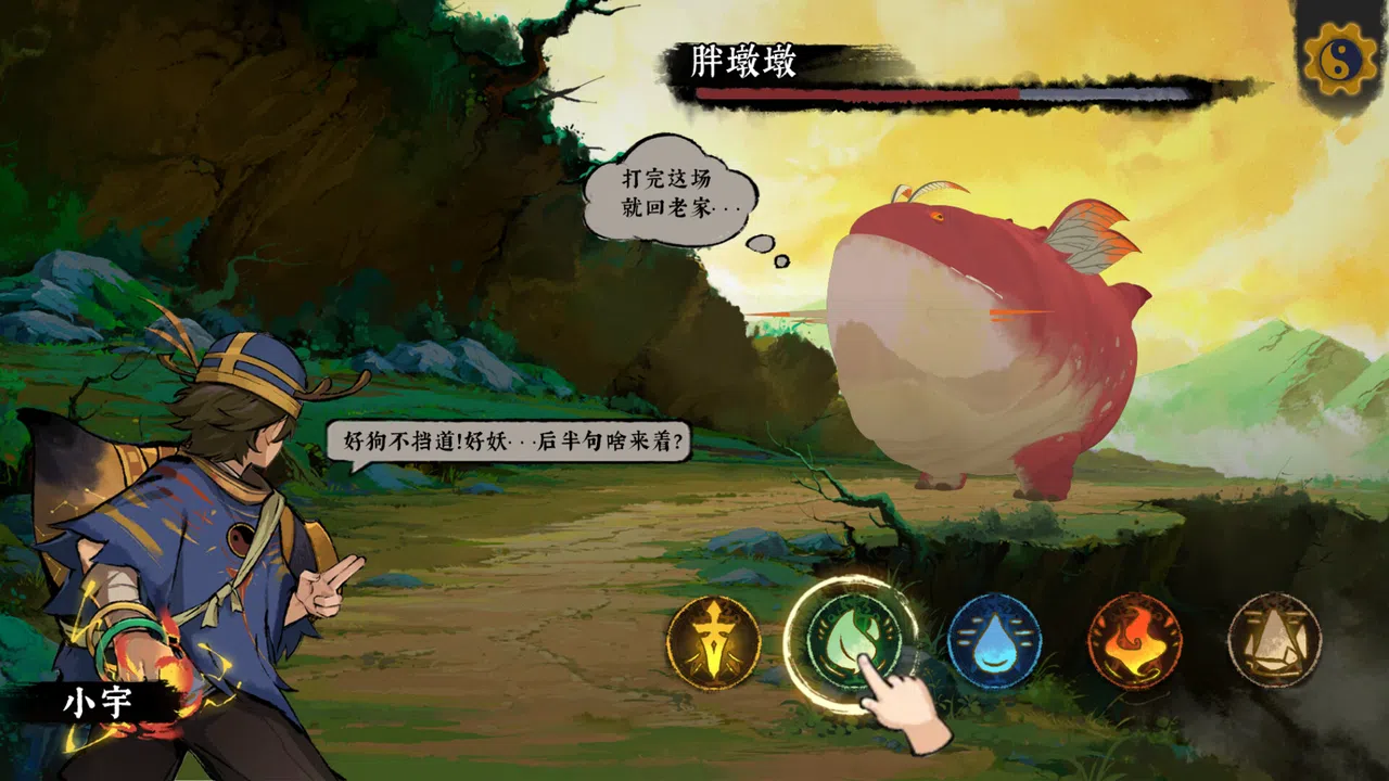 荒神录：山海迷津 Screenshot 2