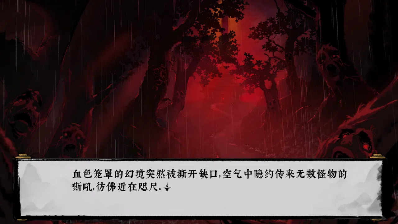 荒神录：山海迷津 Screenshot 0