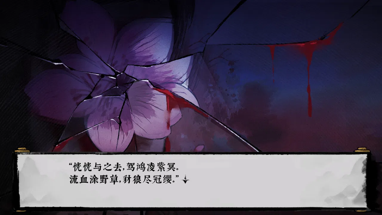 荒神录：山海迷津 Screenshot 4