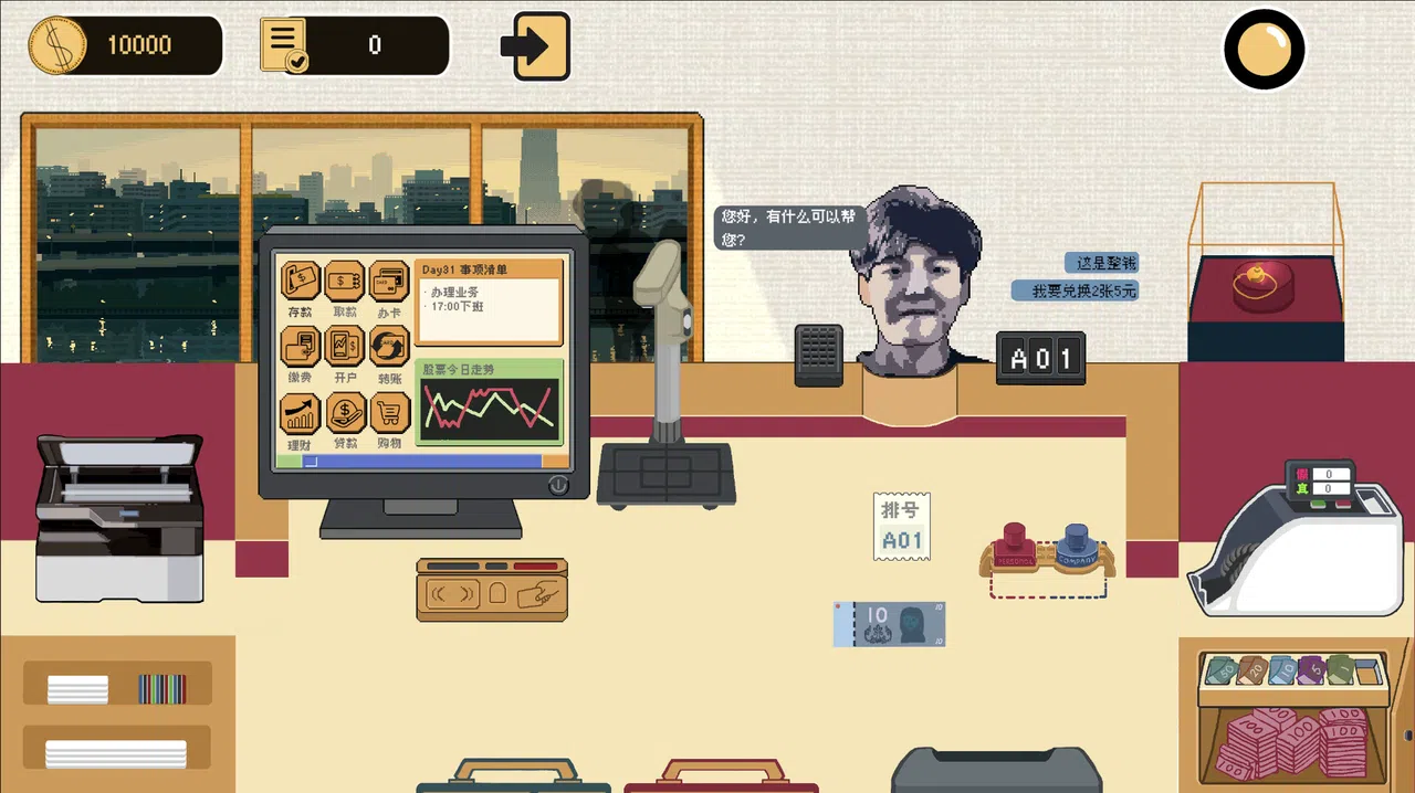 柜台之后Trust Me,I am a banker Screenshot 3