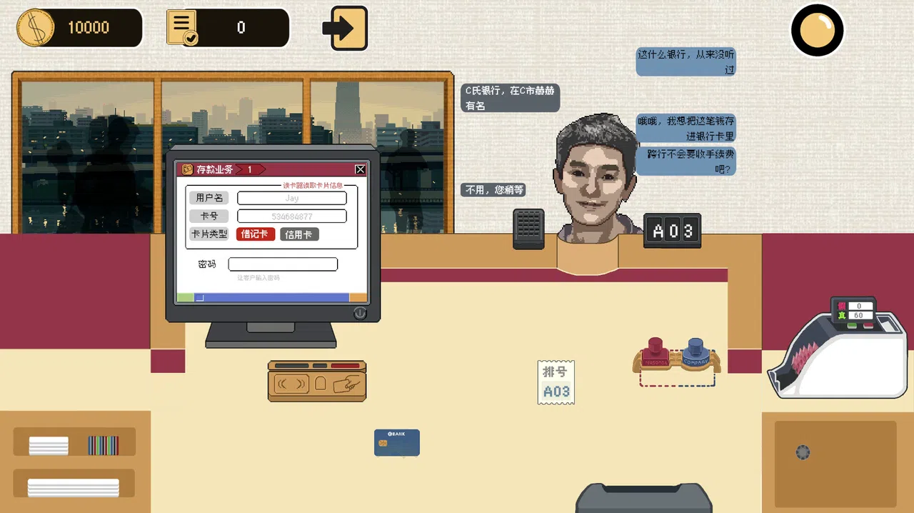 柜台之后Trust Me,I am a banker Screenshot 4