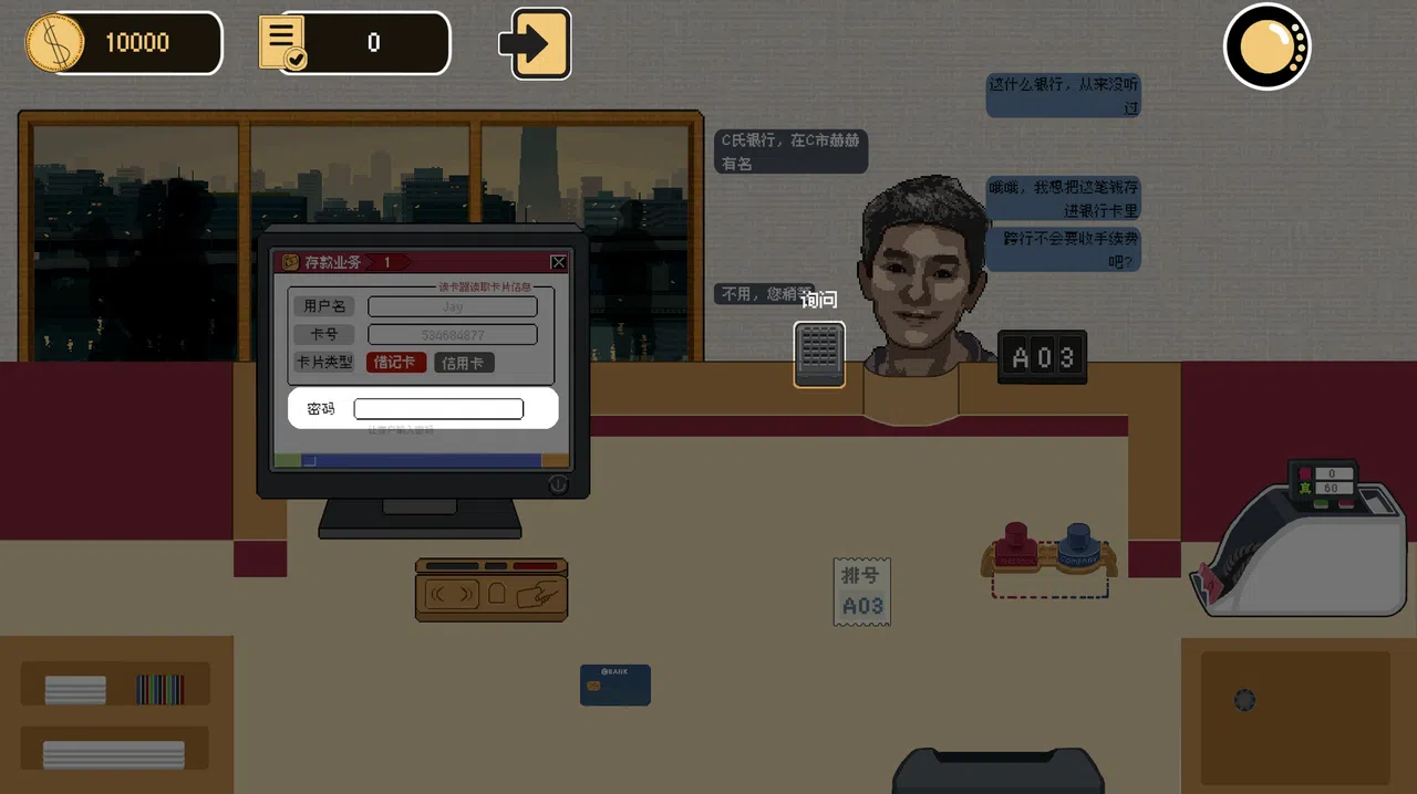 柜台之后Trust Me,I am a banker Screenshot 5