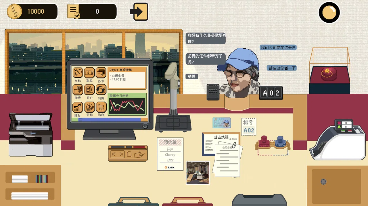 柜台之后Trust Me,I am a banker Screenshot 1