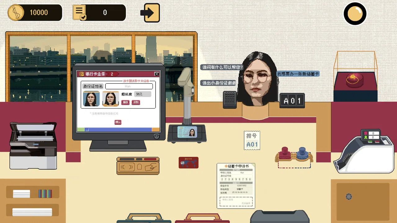 柜台之后Trust Me,I am a banker Screenshot 2