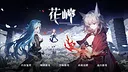 花岬-The Endless Elegy at the Flowercape Screenshot 1
