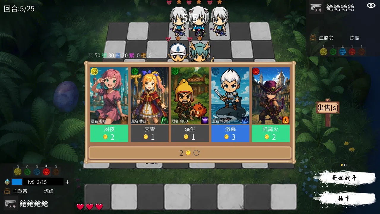 五行乱斗 Screenshot 1