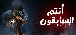 ™انتم السابقون