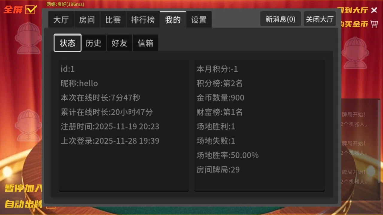 ddz Online Screenshot 3