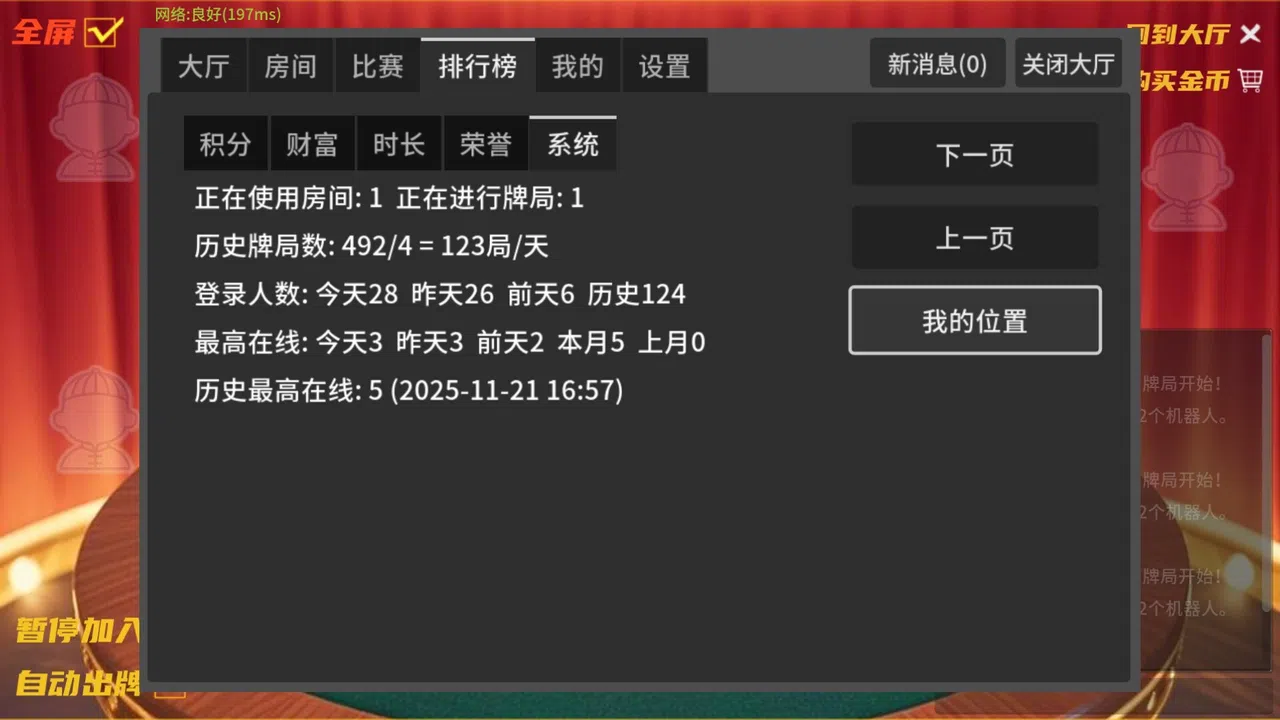 ddz Online Screenshot 4