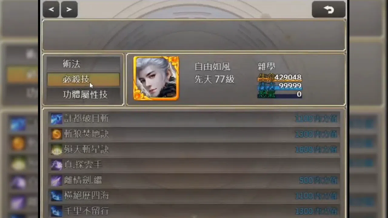 龍躍九天 - 情繫江湖 Screenshot 4