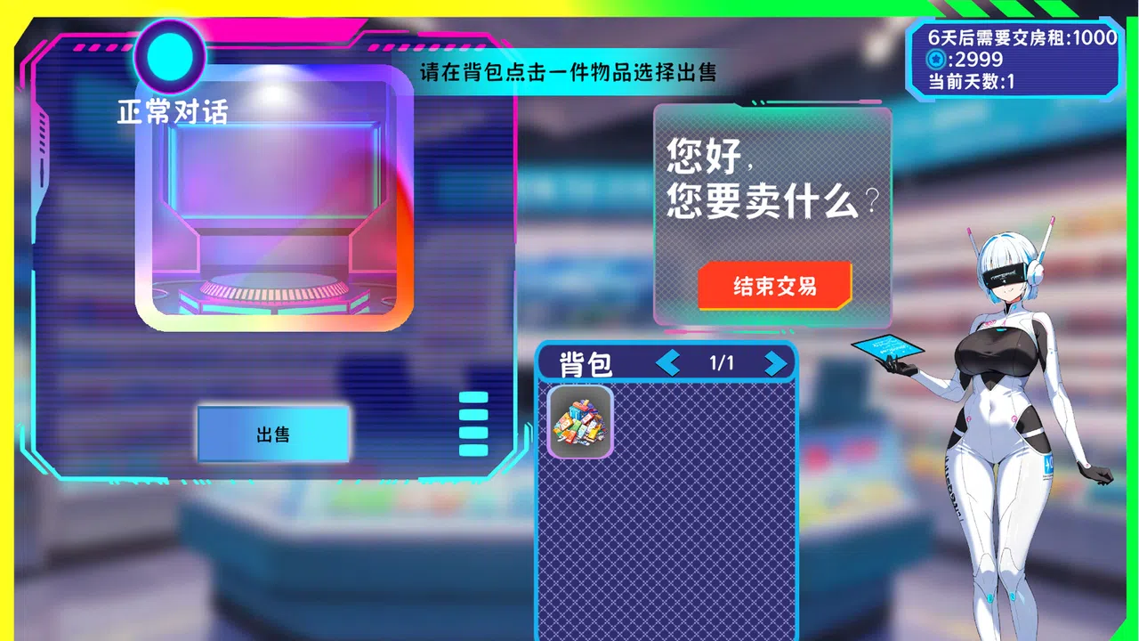 万界商人 Screenshot 2
