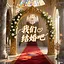 结婚! icon
