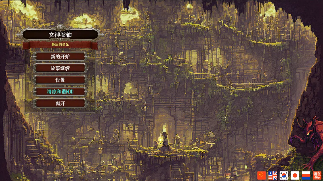 Goddess Scroll - The Last Starlight Screenshot 3