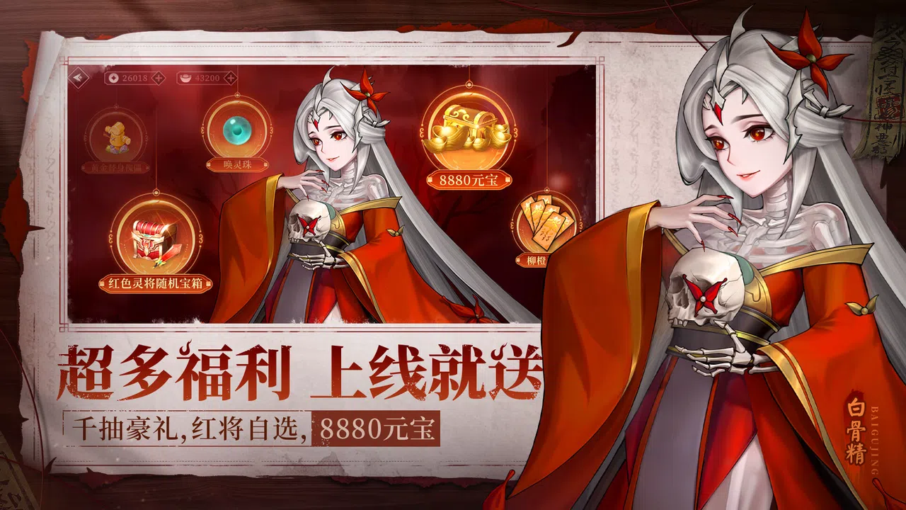 聊斋.鬼王争霸 Screenshot 4