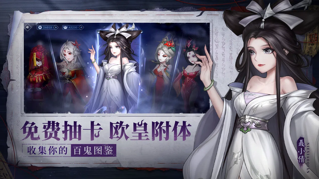 聊斋.鬼王争霸 Screenshot 0