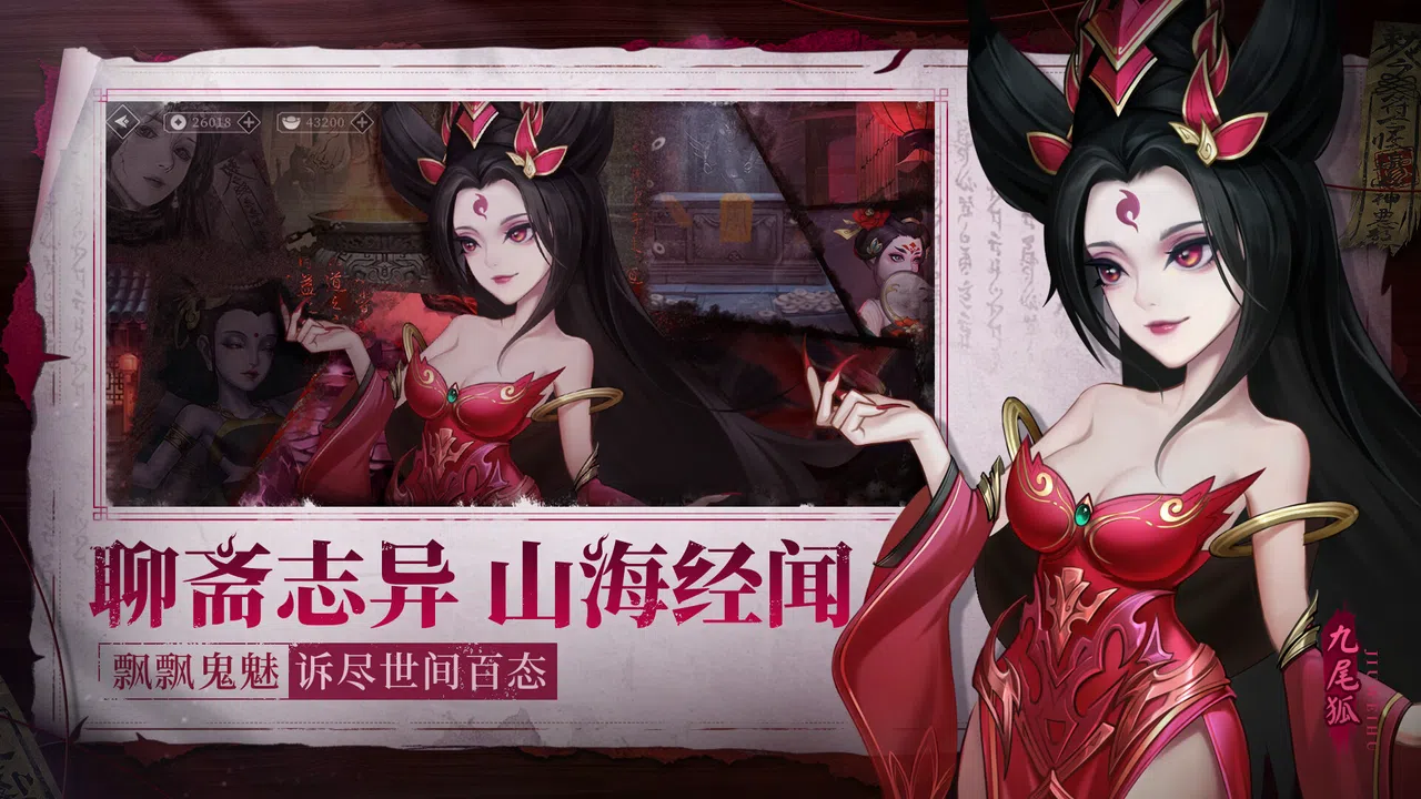 聊斋.鬼王争霸 Screenshot 2