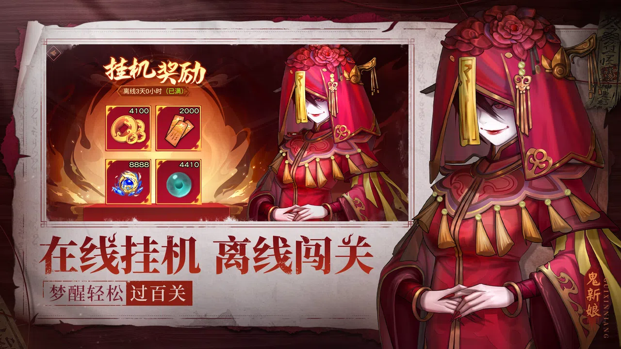 聊斋.鬼王争霸 Screenshot 1