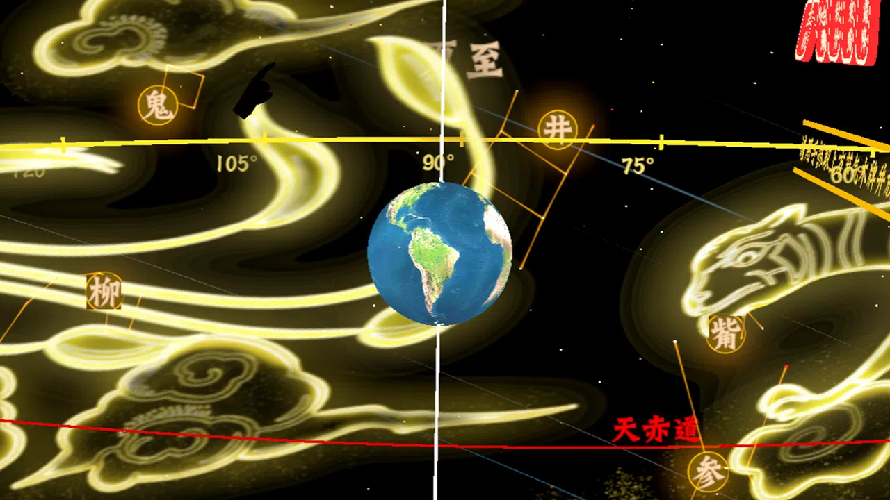 天文节气 Screenshot 4