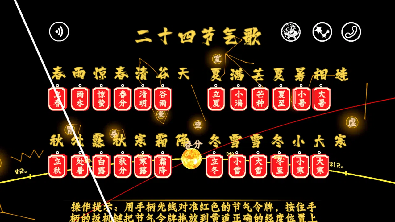 天文节气 Screenshot 2