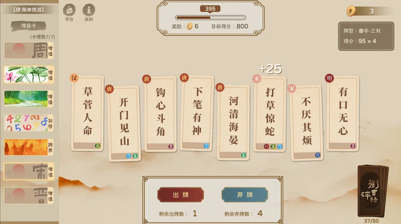 衔言碎语 Screenshot 3