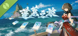 蓬莱之旅 Demo