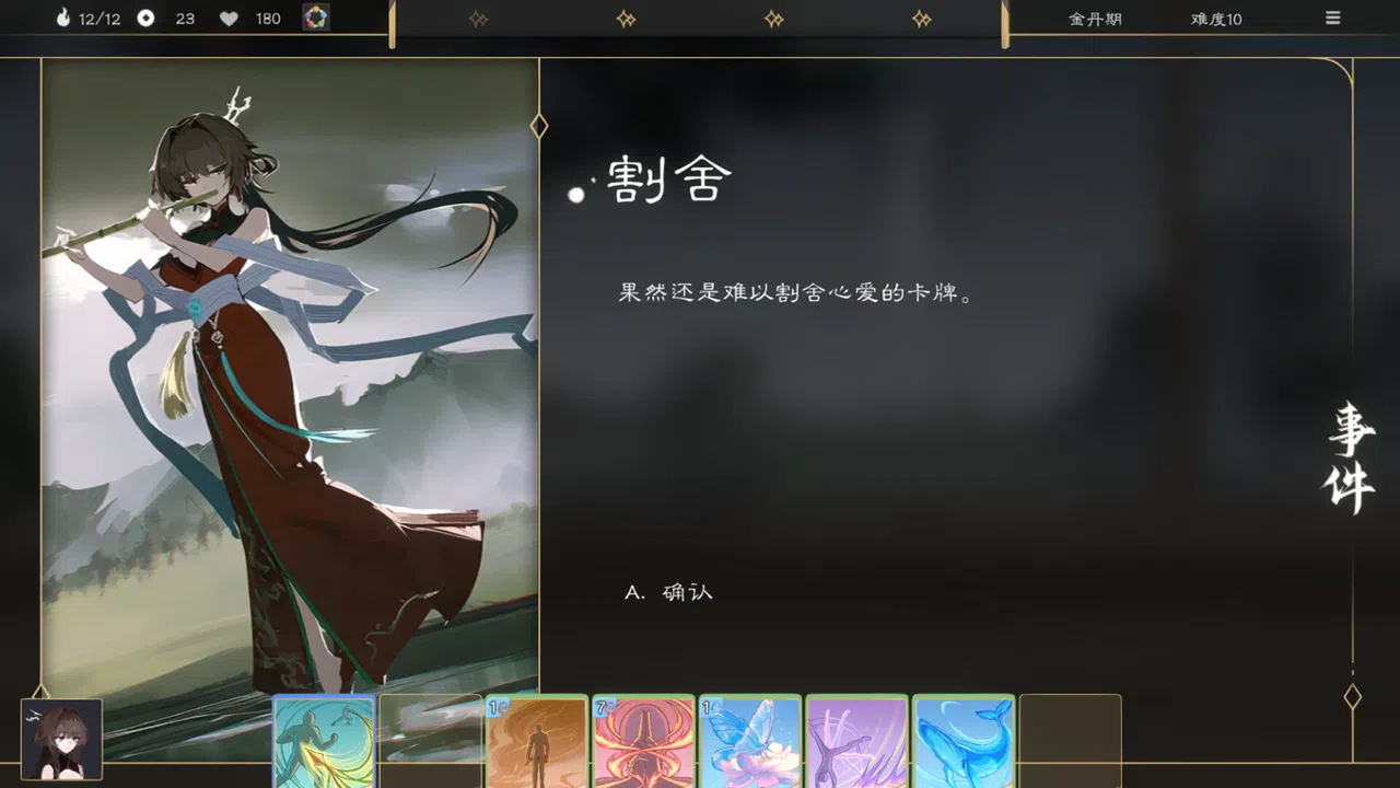 蓬莱之旅 Demo Screenshot 2