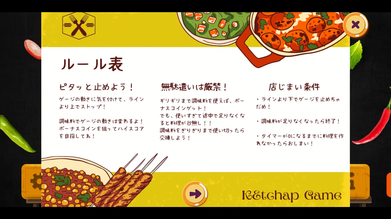 限界シェフ Screenshot 3