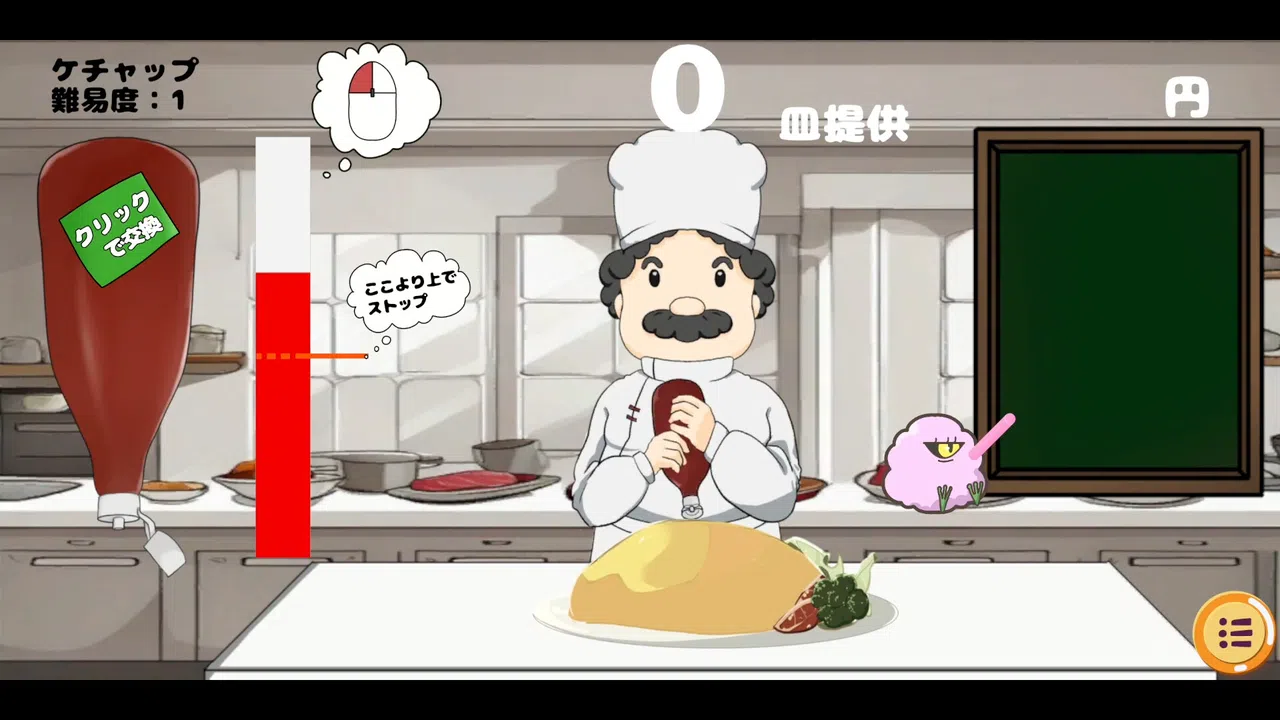 限界シェフ Screenshot 2