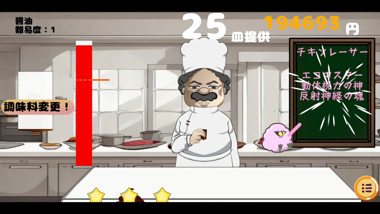 限界シェフ Screenshot 1