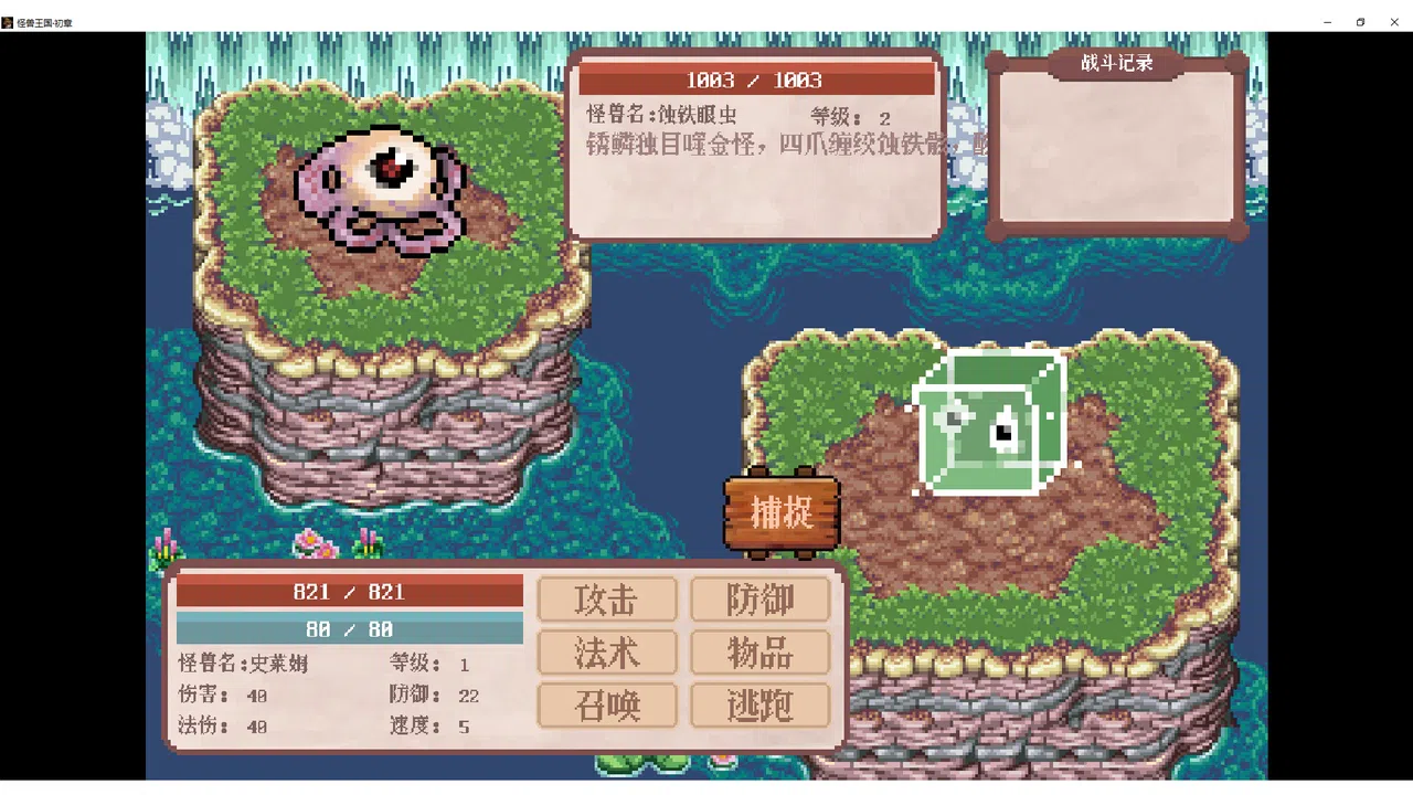 怪兽王国·初章 Monster Kingdom TheFirst Screenshot 2