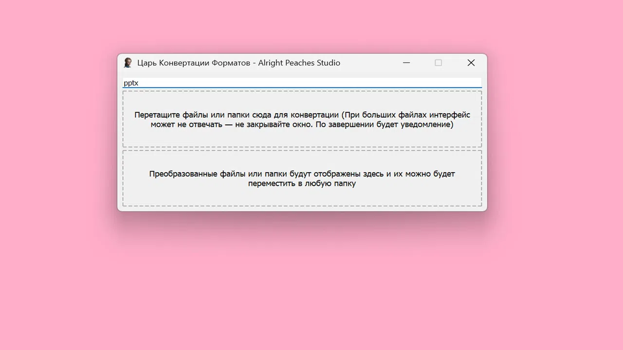 Format Converter Tsar Screenshot 15