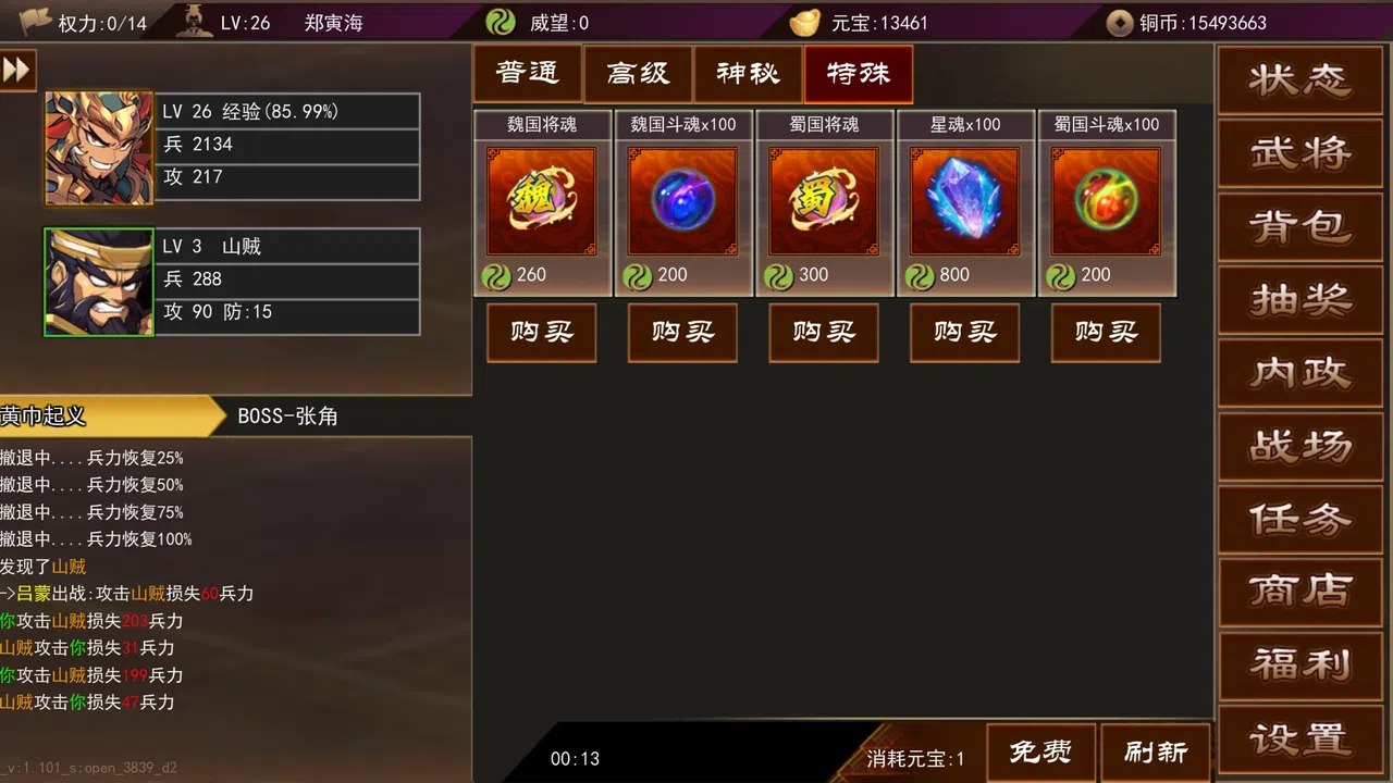 三国志群雄天下 Screenshot 8