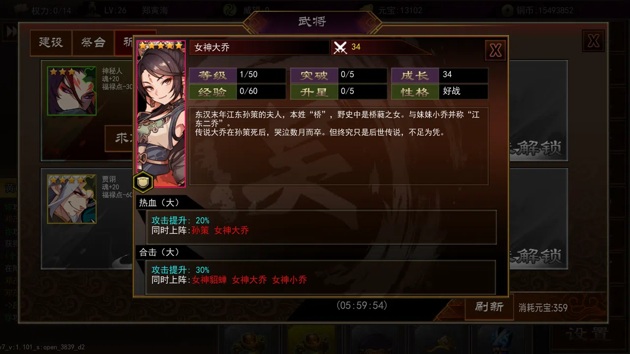 三国志群雄天下 Screenshot 6