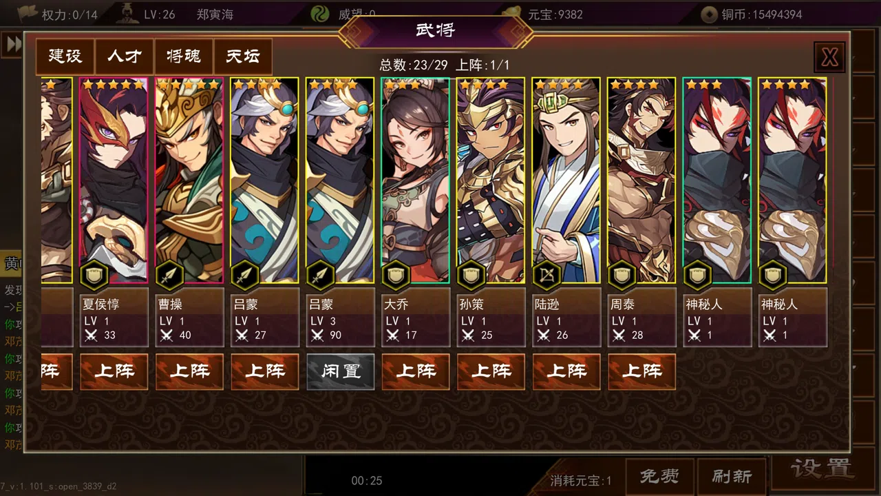 三国志群雄天下 Screenshot 2